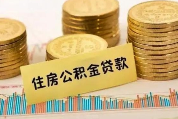 西宁昆山没有离职证明怎么取公积金（在昆山离职了公积金怎么提取）